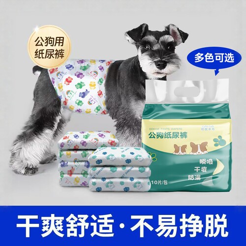 升级尿显公母可选狗狗生理纸尿裤