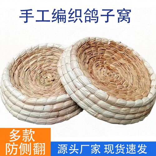 鸽子窝手工草编窝鸡窝孵蛋下蛋窝