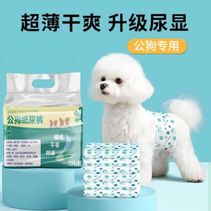 狗狗尿不湿生理裤纸尿裤泰迪宠物公狗母狗专用月经姨妈裤卫生巾女