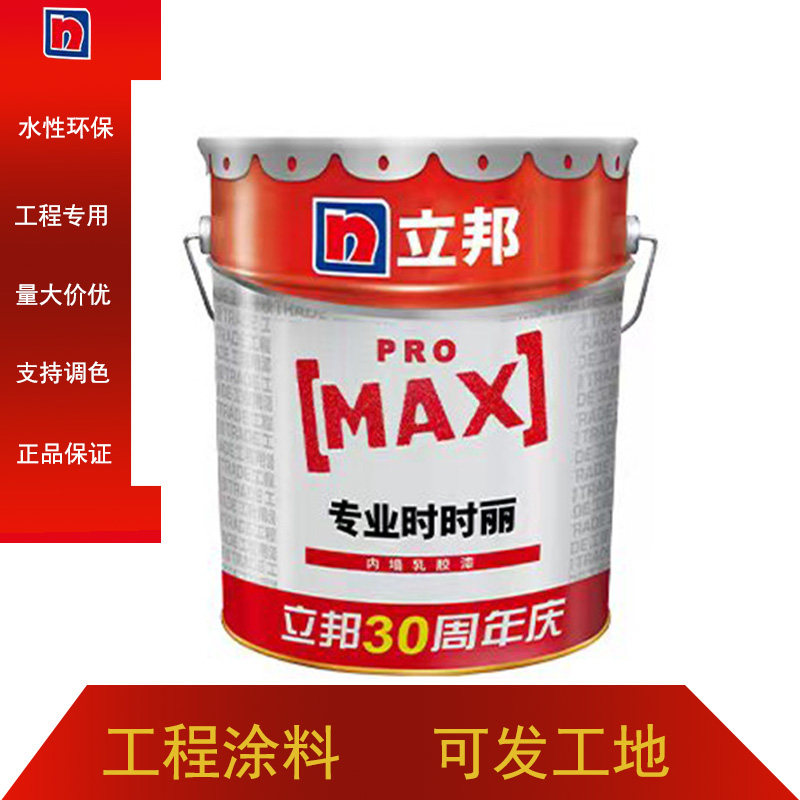 立邦乳胶漆面漆白墙面翻新环保漆