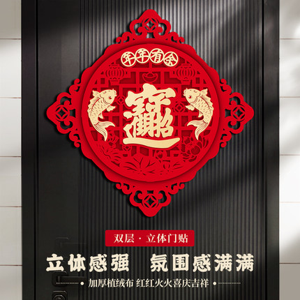 招财进宝立体福字门贴2026新款大门大号窗花新房乔迁之喜用品高档