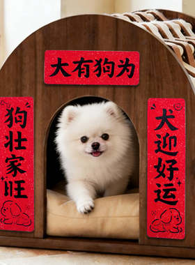 宠物迷你小对联2026猫窝狗窝猫砂盆趣味搞怪小尺寸贴纸自带背胶