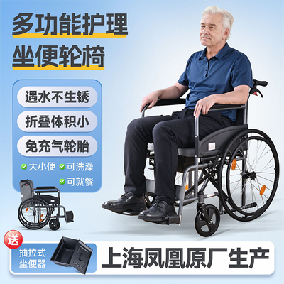 凤凰轮椅老人专用带坐便器轻便