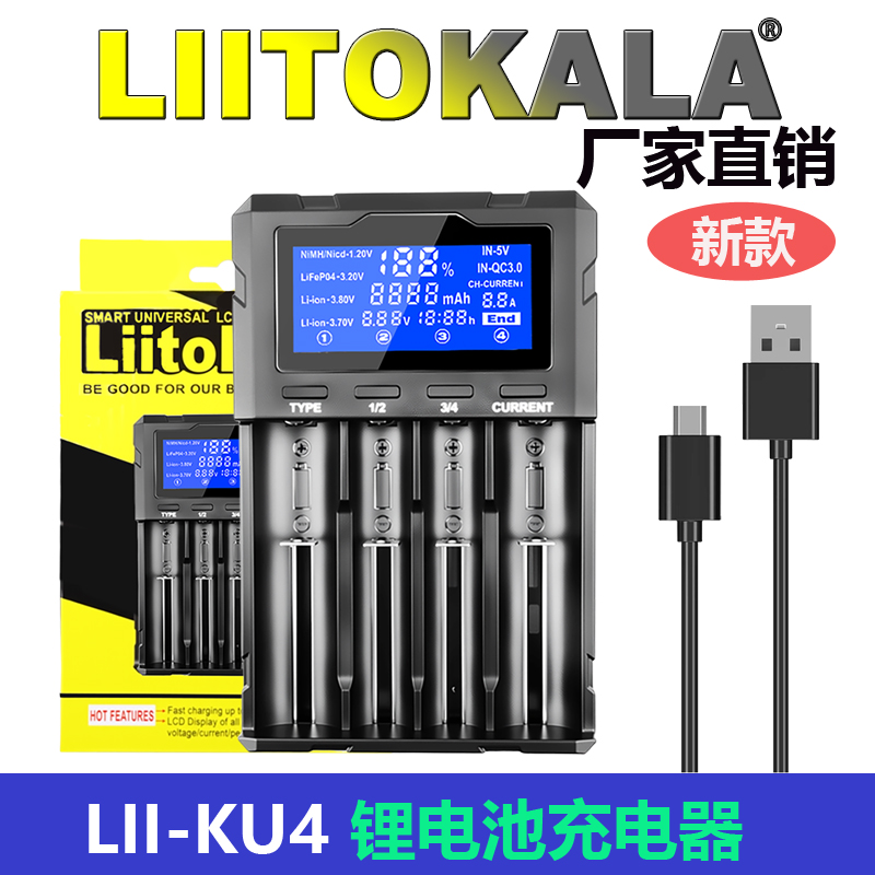 LiitokalaLii-KU4电池充电器