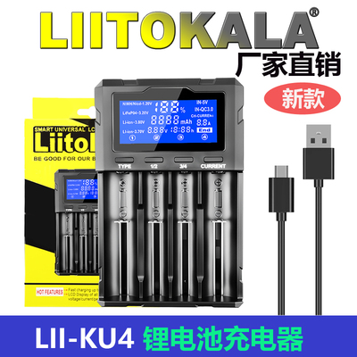 LiitokalaLii-KU4电池充电器