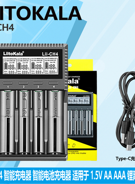 跨境专供  Lii-CH4 1.5V/1.2V/3.2V/3.7V四槽智能电池充电器TypeC