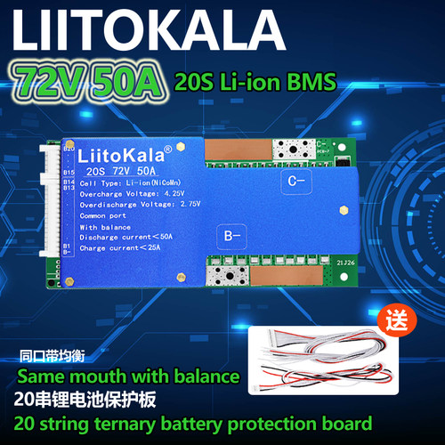 LiitokalaBMS板20S-72V50A