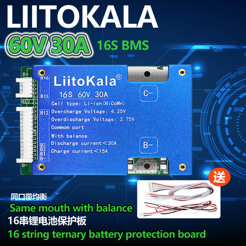 Liitokala锂池保护板自动均衡