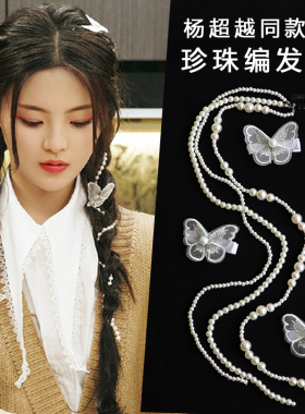 杨超越同款珍珠编发链发饰女发绳