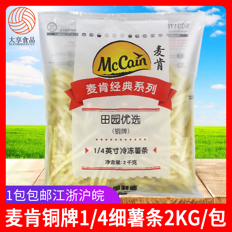 麦肯田园优选铜牌1/4细薯条2kg