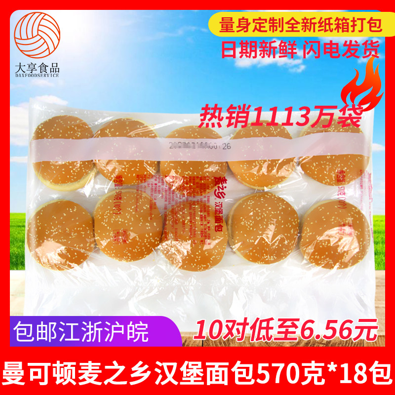曼可顿麦之乡汉堡包面包胚180对 新鲜双层芝麻圆形汉堡半成品商用怎么看?