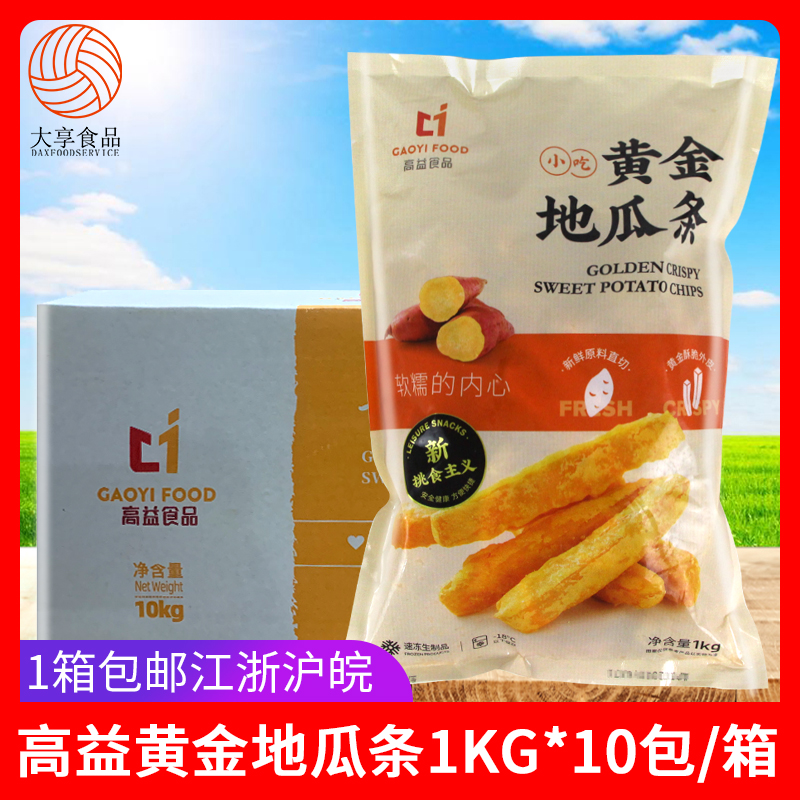 高益黄金地瓜条1kg*10包整箱冷冻甘梅红薯条番薯地瓜条油炸半成品