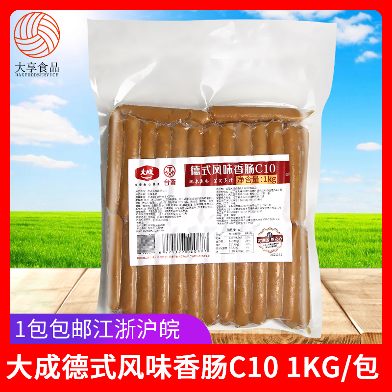 大成德式风味香肠C10 1kg台畜脆皮热狗欧包面包烤肠烟熏烘焙原料 粮油调味/速食/干货/烘焙 香肠/腊肠/烤肠 原图主图