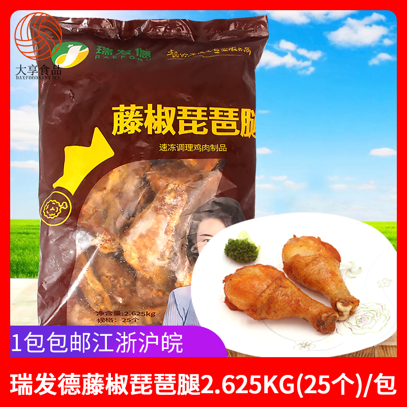 瑞发德琵琶腿腌制调理2.5kg