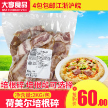 Omel bacon minced 2kg bacon section stir fried hot pot gravy pie pizza pasta salad smoked pork slices