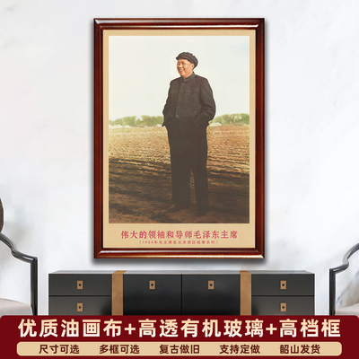 毛主席画像有带框1954年装饰画