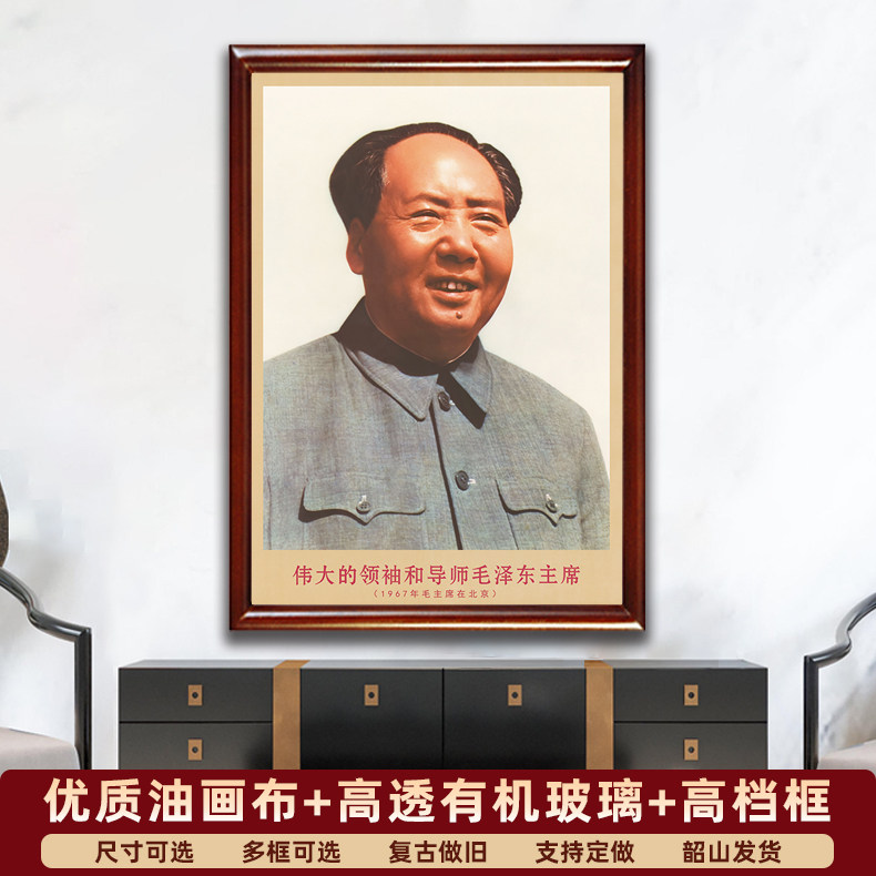 毛主席画像有带框1967年主席在北京复古装饰画伟人客厅书房壁挂画,家居饰品,现代装饰画,淘宝优惠券,粉丝福利购,淘宝优惠卷