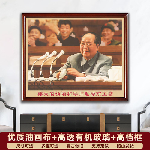 毛主席画像墙画有带框复古装饰画
