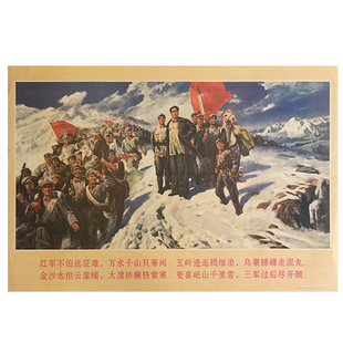 毛主席七律长征画像办公室复古时期挂画收藏品宣传画无框海报画像