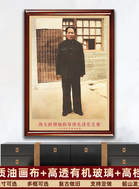 毛主席画像有带框毛爷爷装饰画