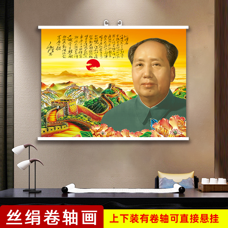 毛主席画像墙画伟人像客厅中堂卷轴挂画毛爷爷办公室书房装饰挂件