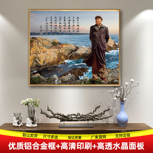 毛主席画像七律长征墙画客厅壁挂画伟人玄关办公室铝合金框装饰画