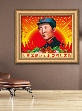 毛主席有框横版画像