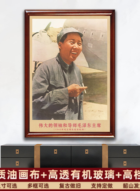 毛主席画像有带框1945年装饰画