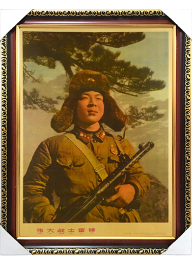 有带框伟大战士雷锋同志 挂画 全心全意为人民服务