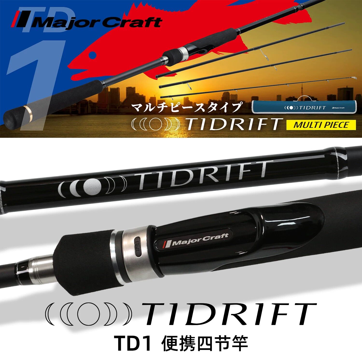 25新款便携式远投翘嘴海鲈路亚竿 MajorCraft马牌TD1海淡水旅行杆
