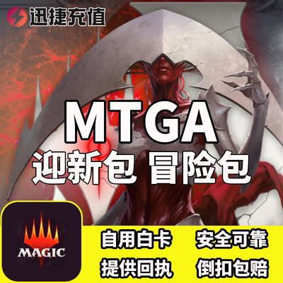 万智牌MTGA迎新包冒险包新手套装