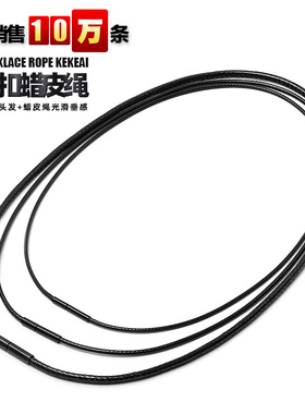 吊坠挂绳黄金水晶挂绳黑色暗扣项链绳男女款黑皮绳玉佩挂件蜡皮绳