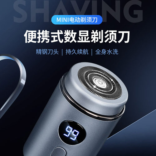 旅行剃须刀电动微型不锈钢