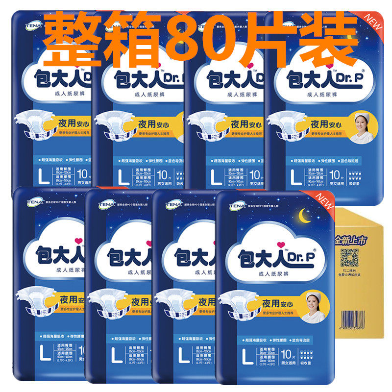 包大人夜用安心纸尿裤L码加厚款男女适用成人纸尿裤老年人产妇,洗护清洁剂/卫生巾/纸/香薰,成年人纸尿裤,淘宝优惠券,粉丝福利购,淘宝优惠卷