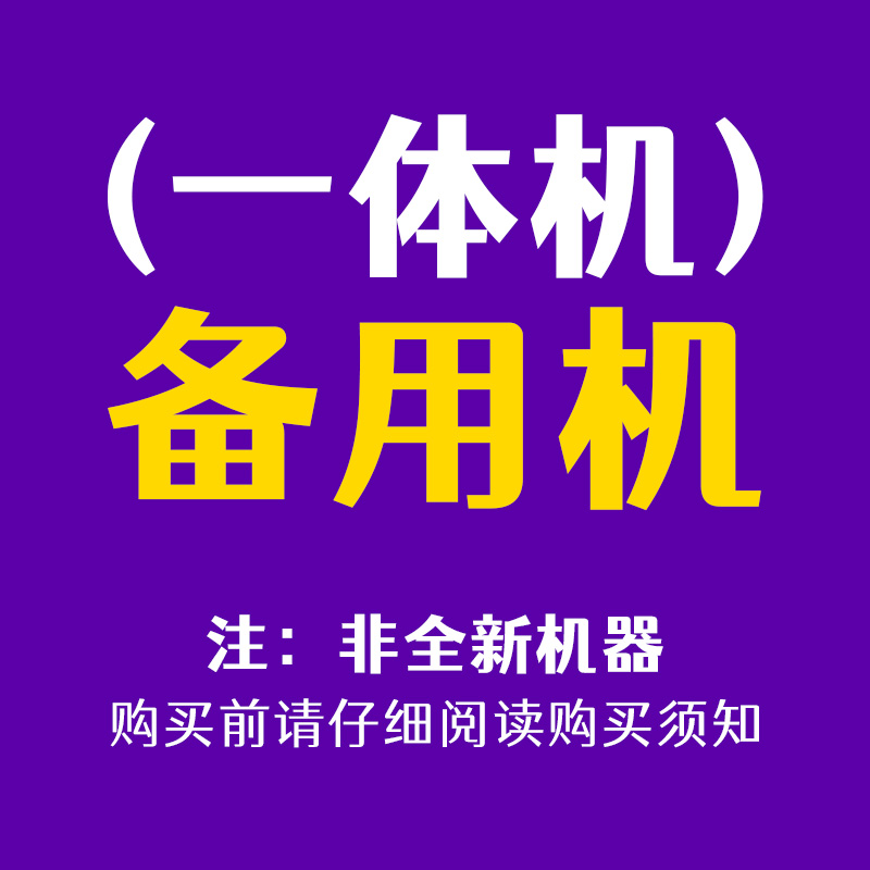 购买前请仔细阅读购买须知