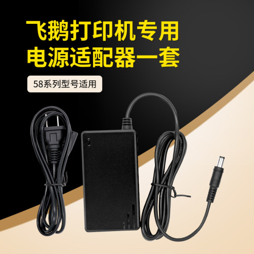 飞鹅外卖打印机电源线12V