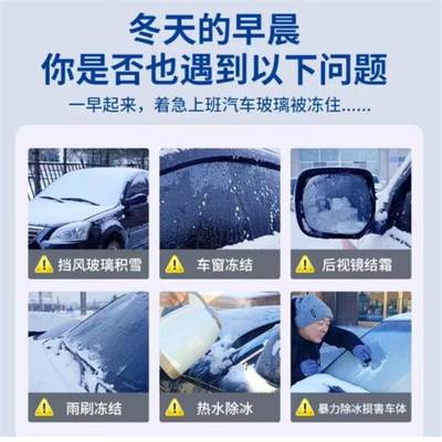 直播款(快速渗透)汽车融雪除冰剂挡风玻璃除雪剂防结冰快速除冰