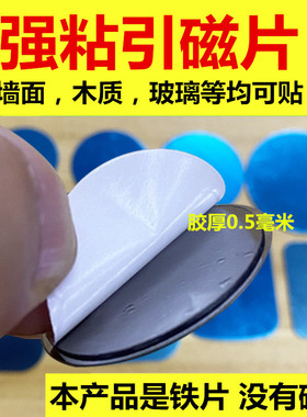 强粘引磁片车载手机磁吸支架铁片小夜灯橱柜灯亚克力加厚背胶贴片