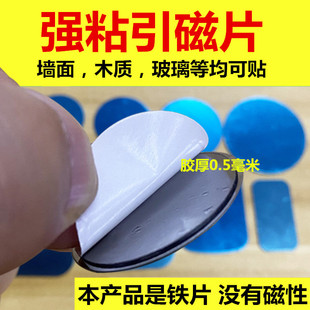 强粘引磁片车载手机磁吸支架铁片小夜灯橱柜灯亚克力加厚背胶贴片