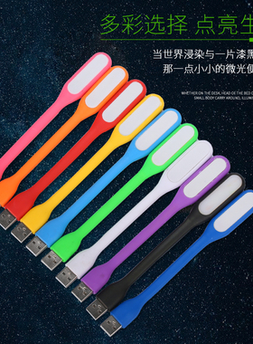 LED随身灯USB接口迷你小夜灯电脑充电宝台灯护眼灯宿舍节能便携灯