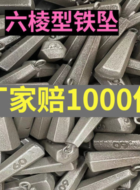 六棱型带环铁坠远投海钓海竿垂钓铁坠