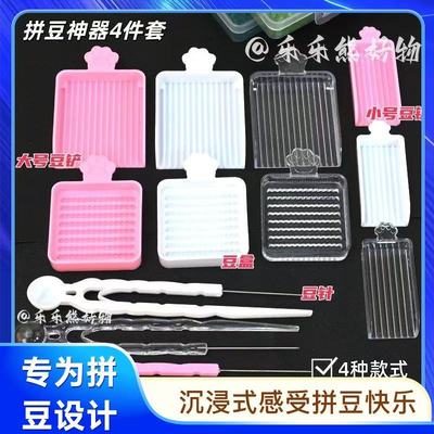 拼豆豆2.6mm豆专用豆针笔豆铲