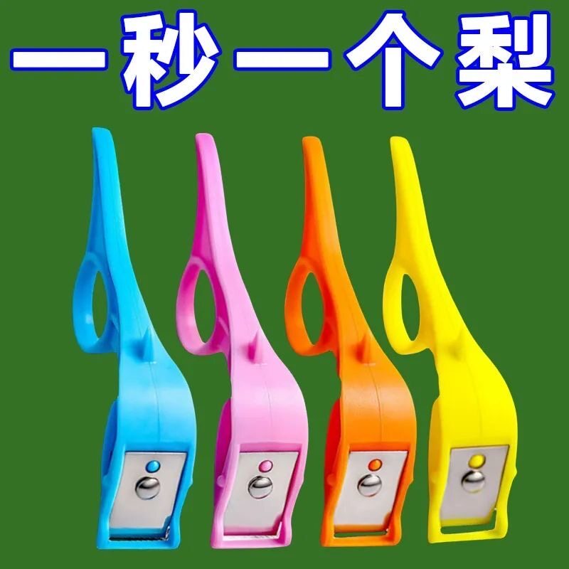 家用便携快速水果削皮器