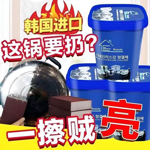 不锈钢锅底强力去污除锈清洁膏