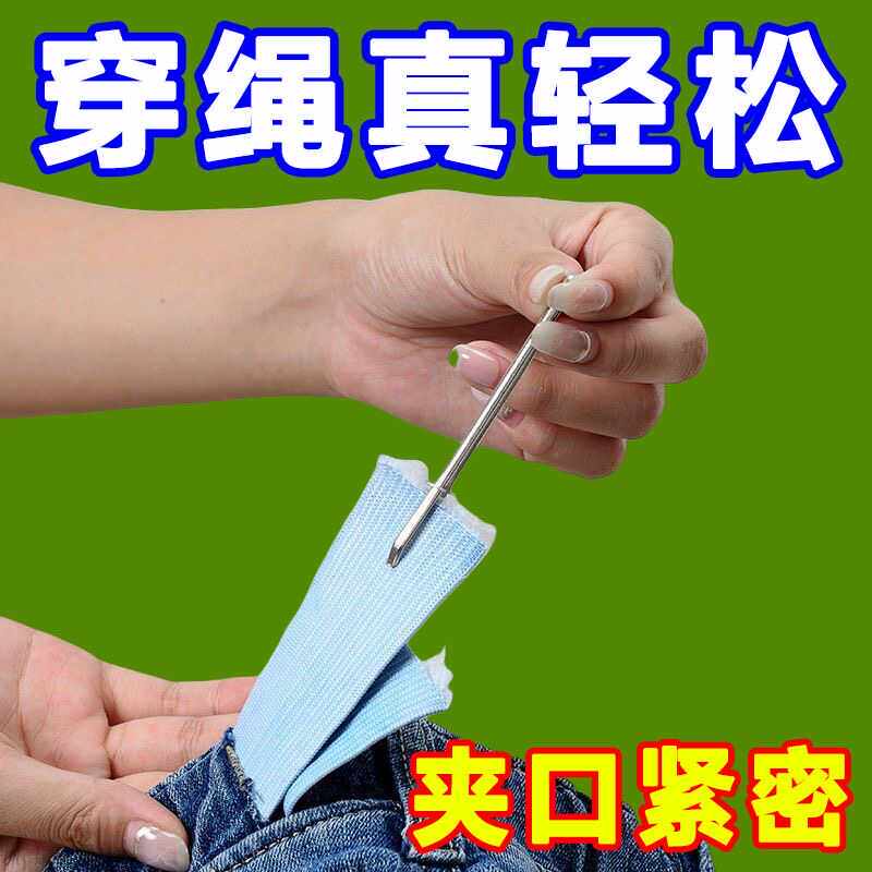 穿松紧带裤腰绳牛筋穿带器皮筋