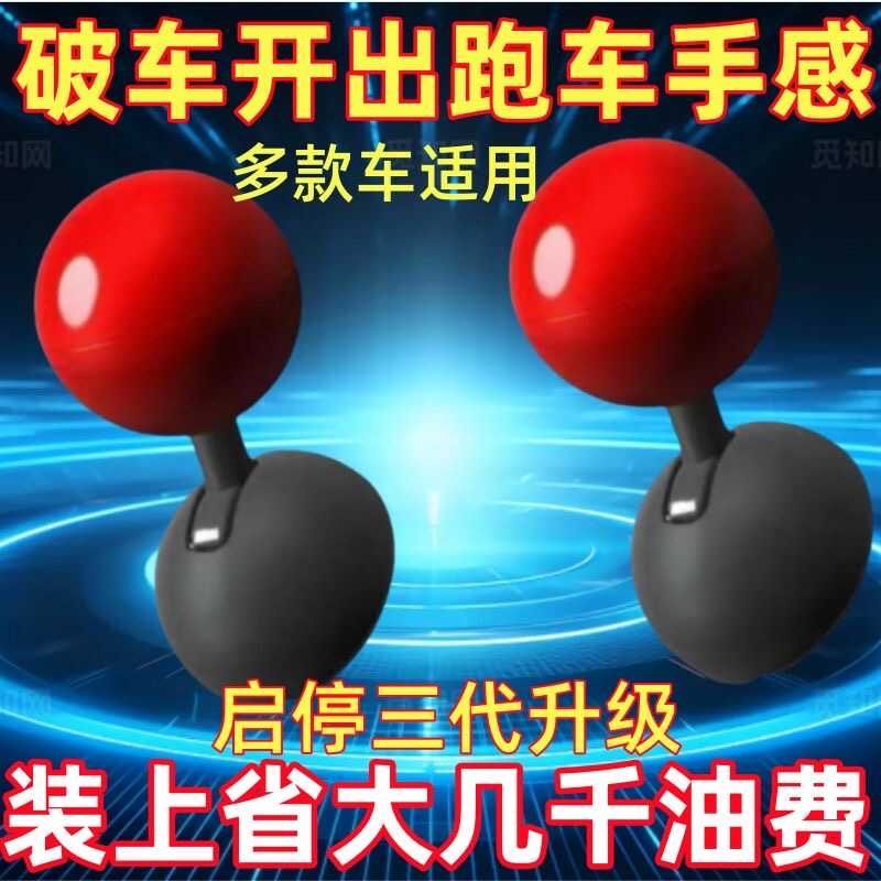 汽车球杆式装饰贴塑料