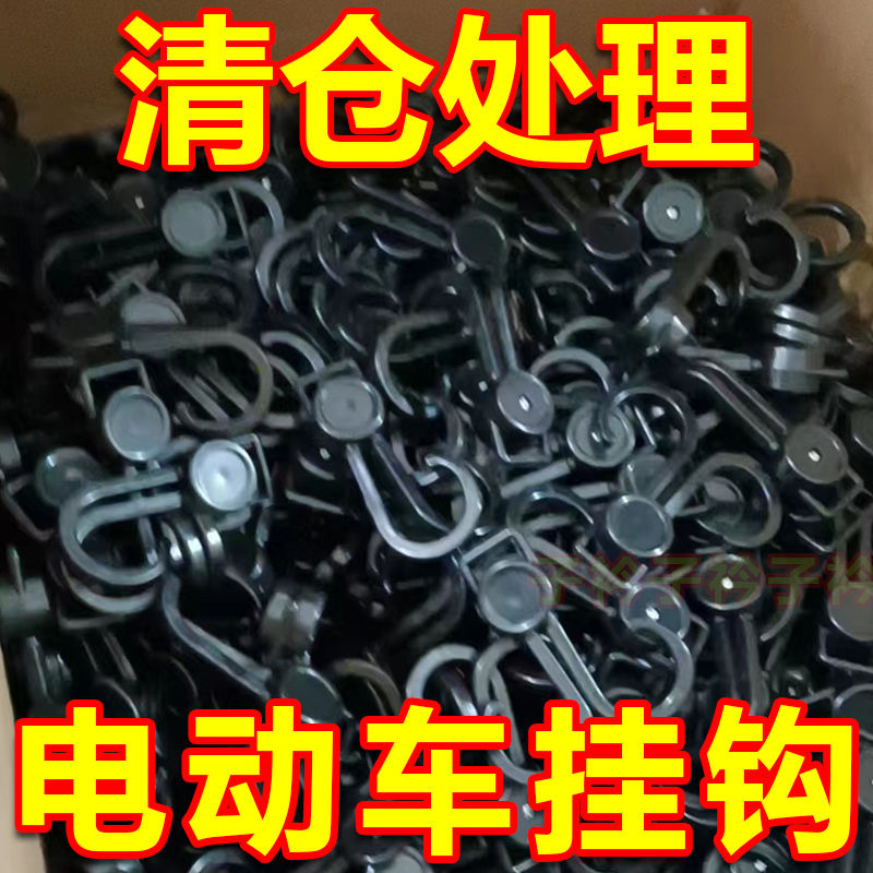 电动车挂钩前置通用电瓶车免打孔挂钩婴儿自行摩托车挂包重物头盔