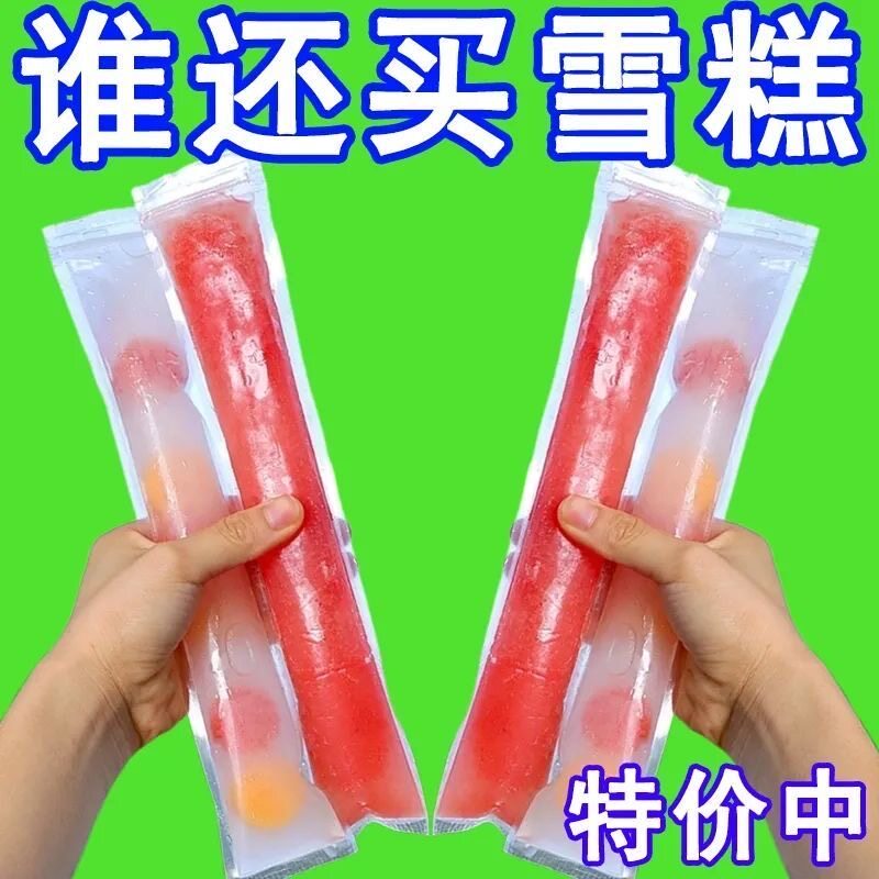 一次性冰棒袋自制冰棍冰棒棒