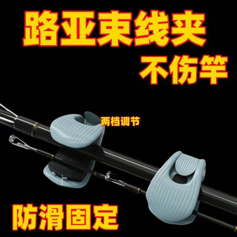 路亚竿束竿器收纳神器多功能夹杆固定器夹线器杆子筏竿鱼竿捆绑