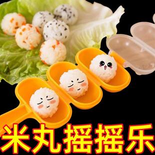 宝宝饭团摇摇乐模具寿司摇饭团神器食品级安全儿童做米饭造型辅食